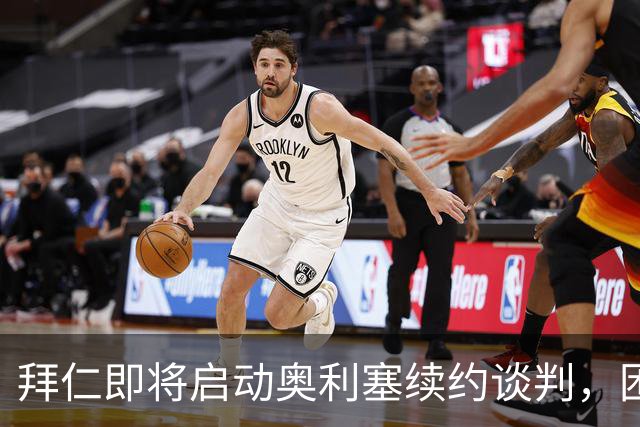 拜仁即将启动奥利塞续约谈判，困难程度超出凯恩